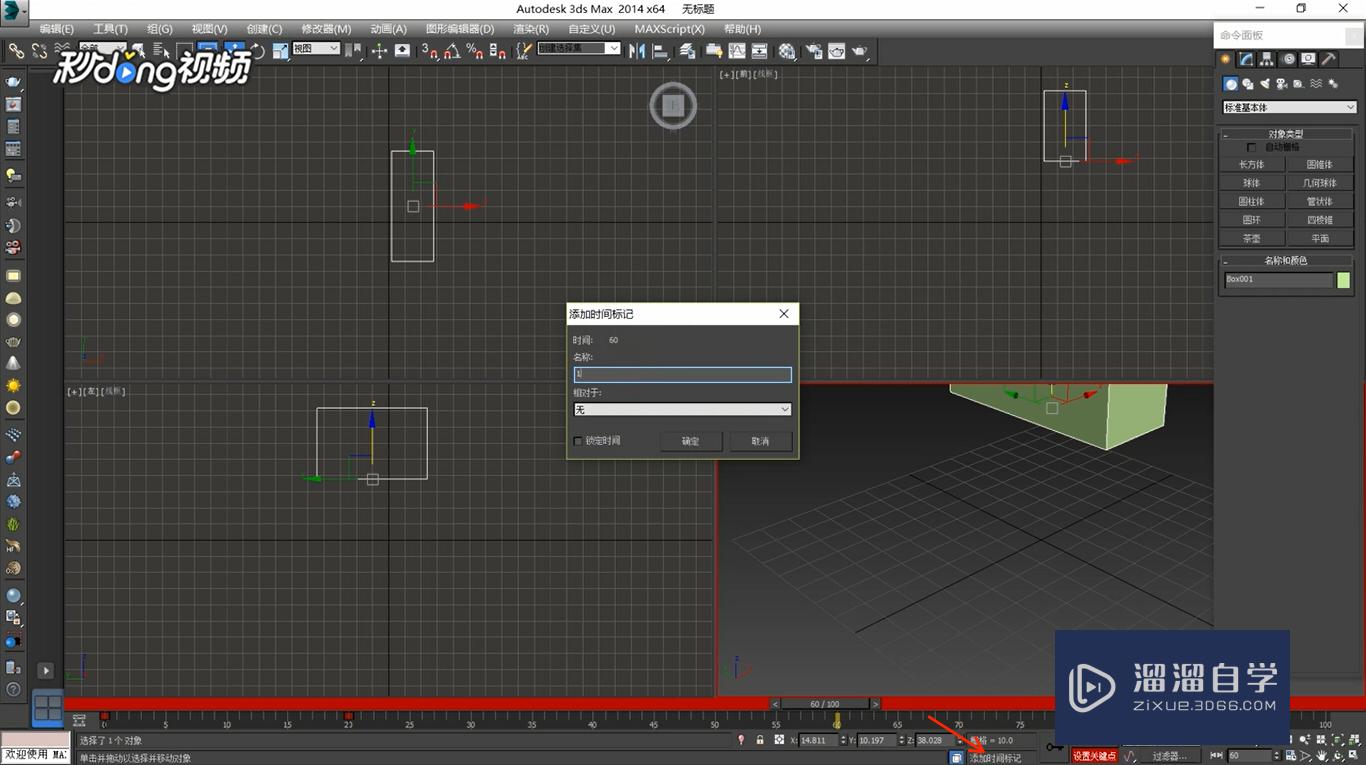 3DMax中如何新建轨迹视图？