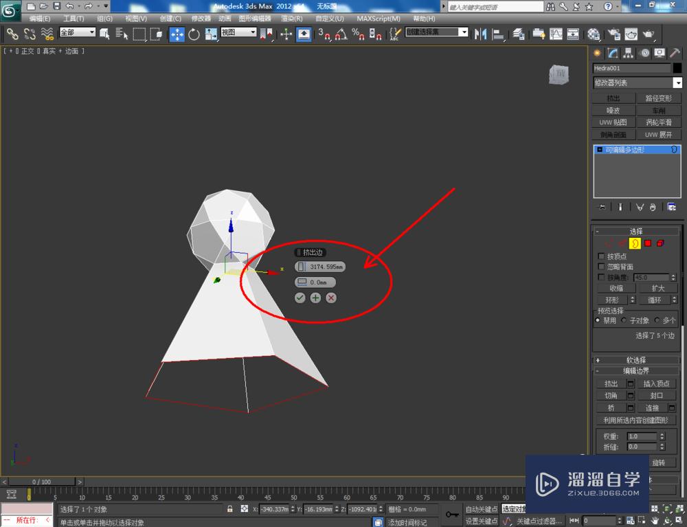 3DMax可编辑多边形边界挤出