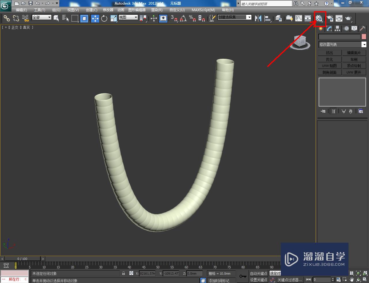 3DMaxu型管制作方法教程