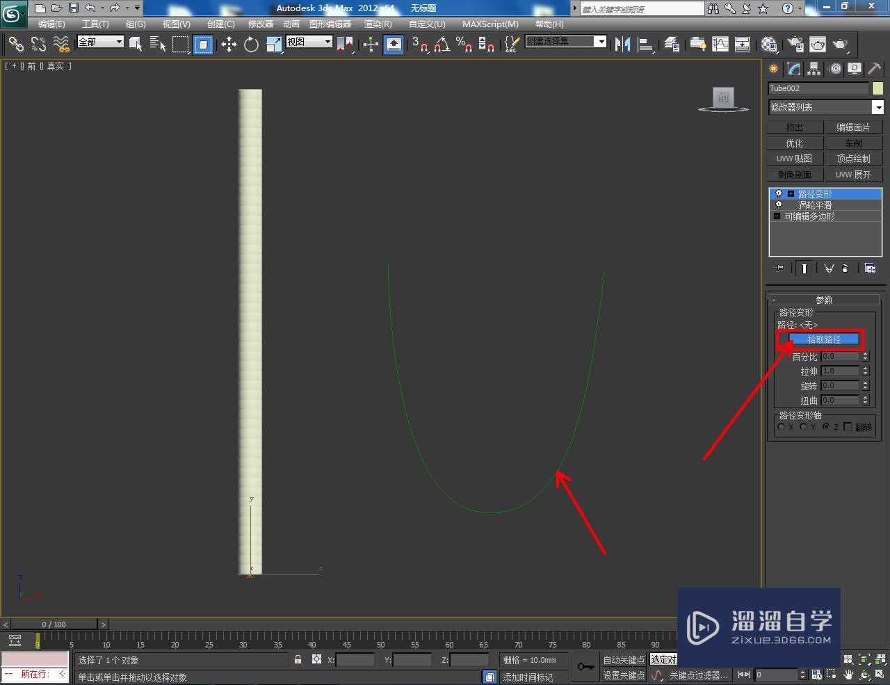 3DMaxu型管制作方法教程