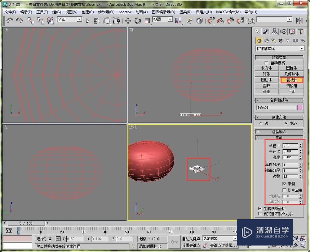 如何用3DMax9创建一个简易的灯笼出来？