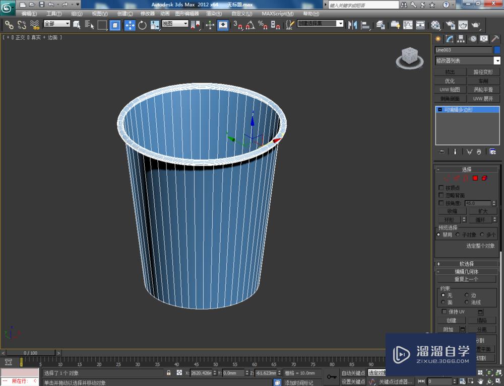 3DMax如何制作纸杯？