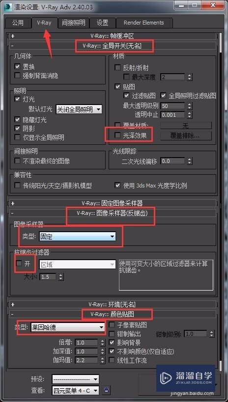 3DMax2014版本2.4vary渲染器调小图参数