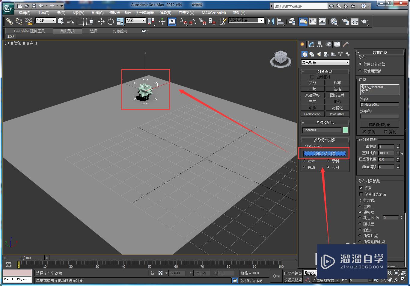 3DMax怎么散布均匀？