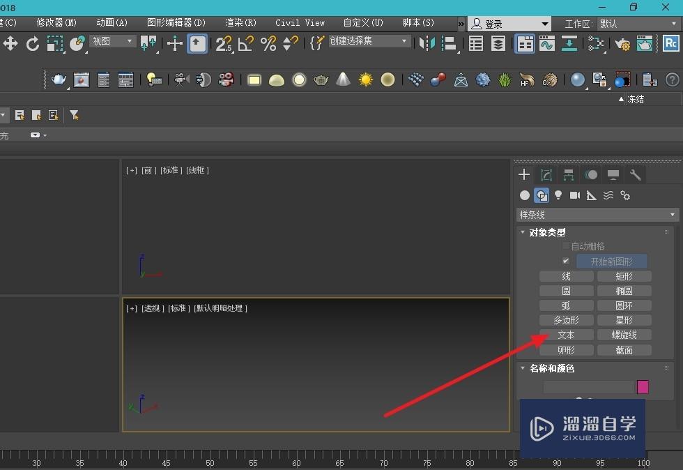 3DMax怎么添加文字？