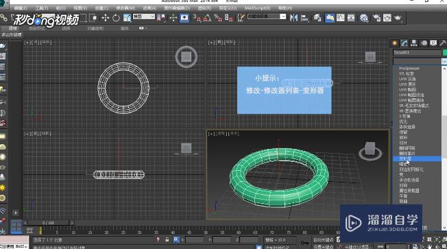 3DMax中如何使用变形器修改器？