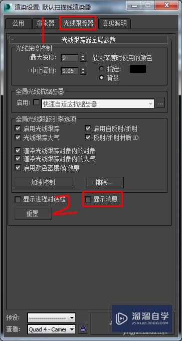 3DMax渲染如何取消光线跟踪对话框？