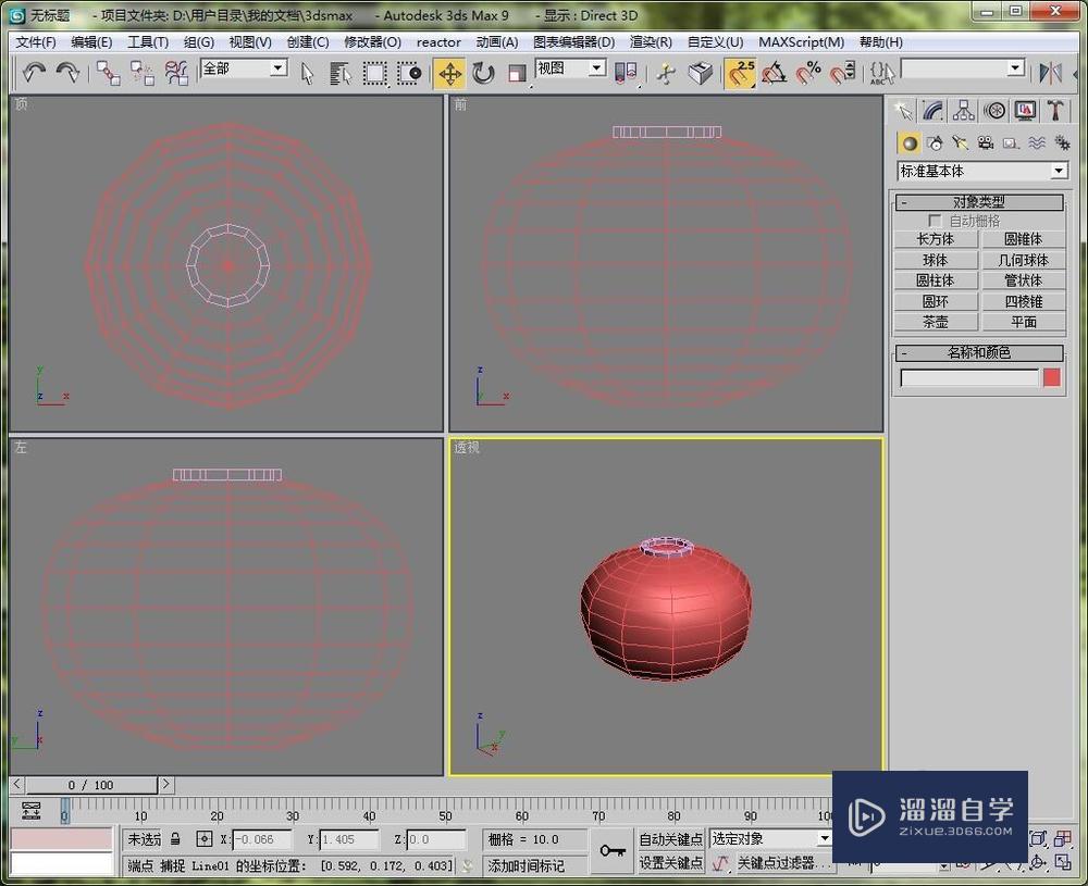 如何用3DMax9创建一个简易的灯笼出来？