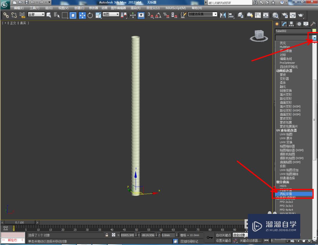 3DMaxu型管制作方法教程