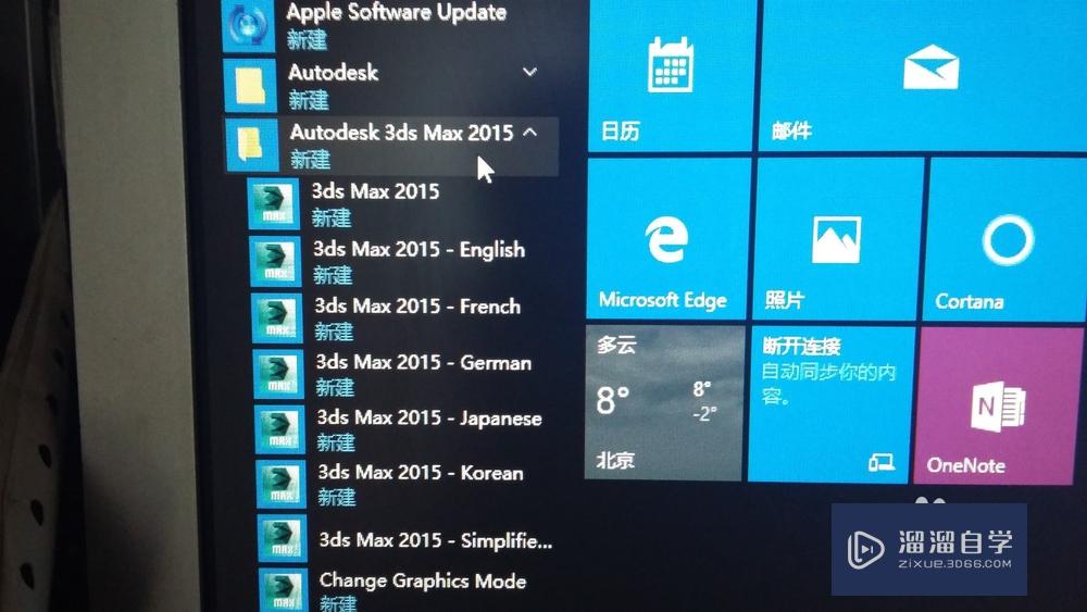 在Windows10如何创建3DMax2015 中文版桌面链接？