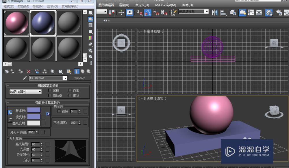 3DMax2012材质球的介绍