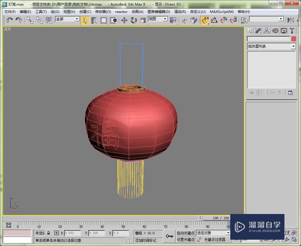 如何用3DMax9创建一个简易的灯笼出来？