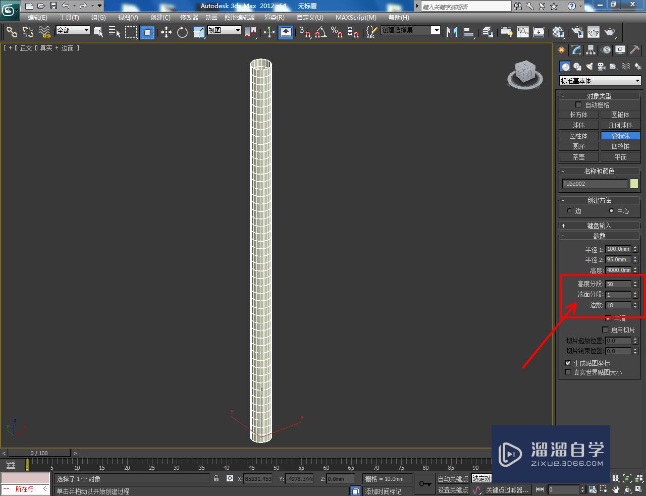 3DMaxu型管制作方法教程