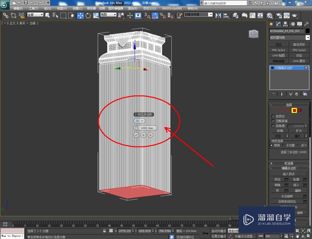 3DMax如何制作印章？