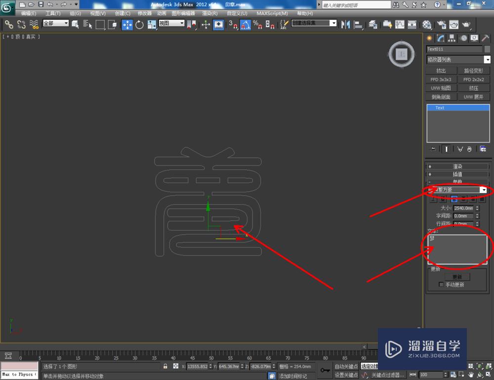 3DMax如何制作印章？