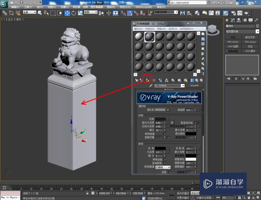 3DMax如何制作印章？