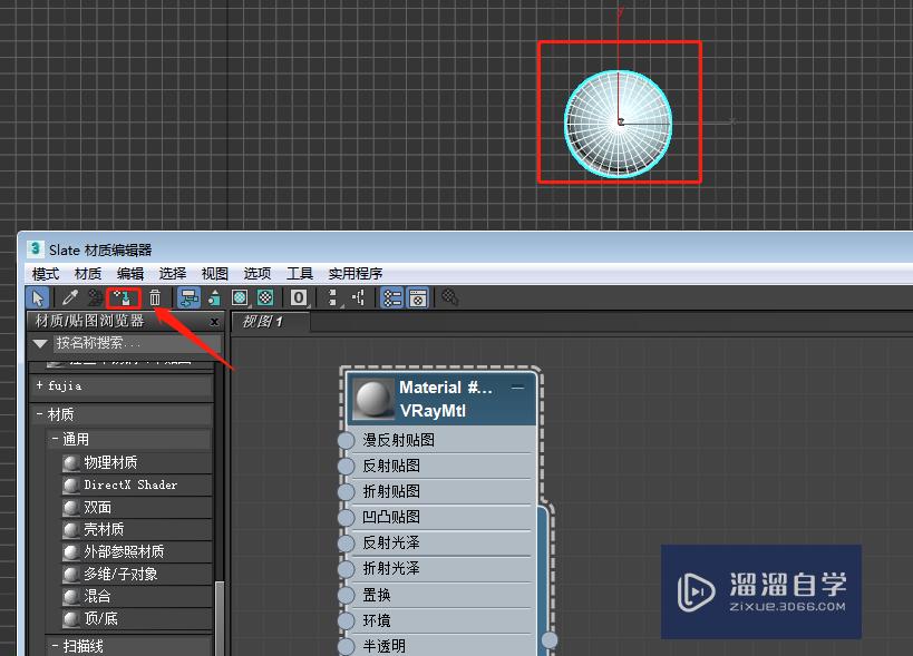 3DMax中slate材质编辑器如何使用？