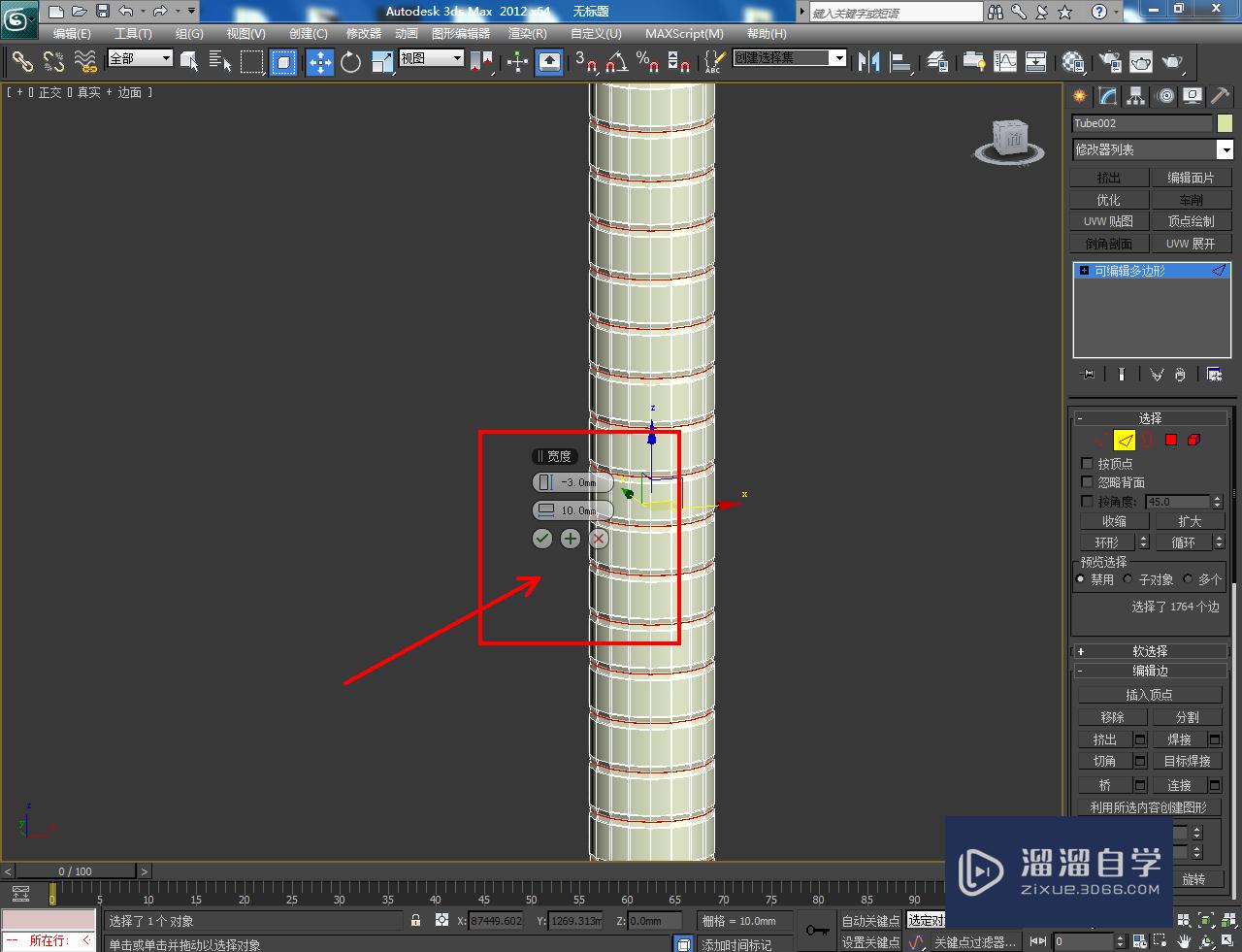 3DMaxu型管制作方法教程