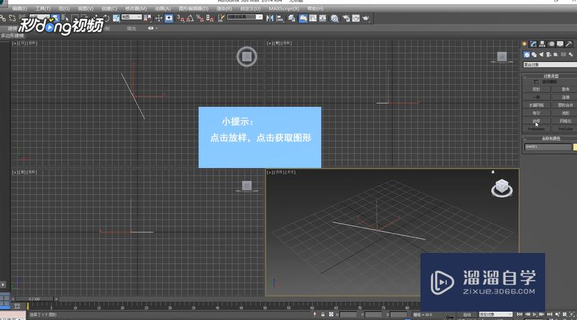 3DMax中如何放样？