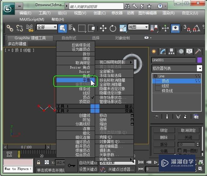 3DMax快速放样建造窗帘