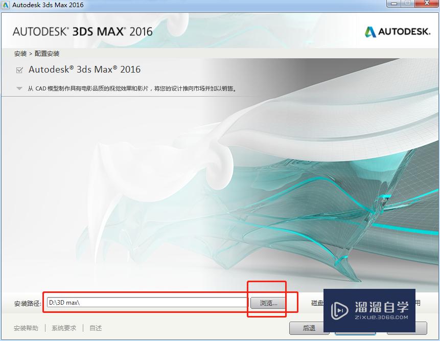 3DMax安装过程和破解失败的可能原因