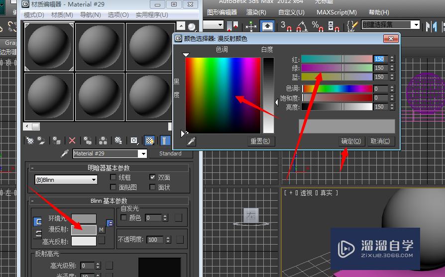 3DMax2012材质球的介绍