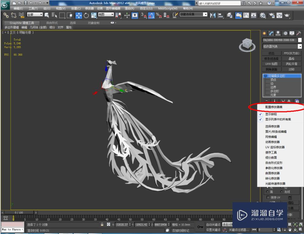 3DMax如何使用涡轮平滑？