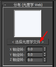 3DSMax中怎样添加光域网文件？