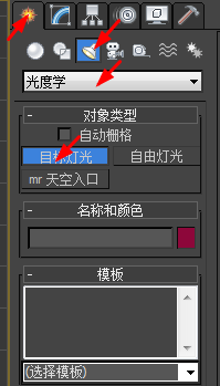 3DSMax中怎样添加光域网文件？