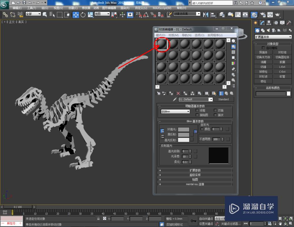 3DMax如何使用材质编辑器(标准材质)？