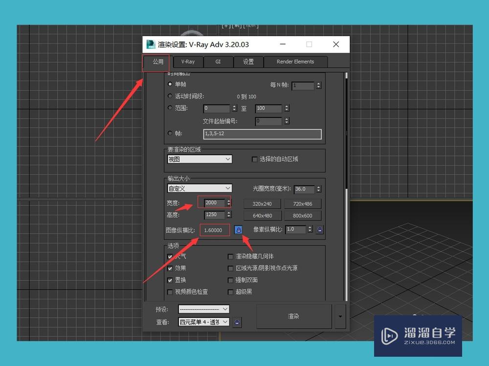 3DMax高清渲染图设置