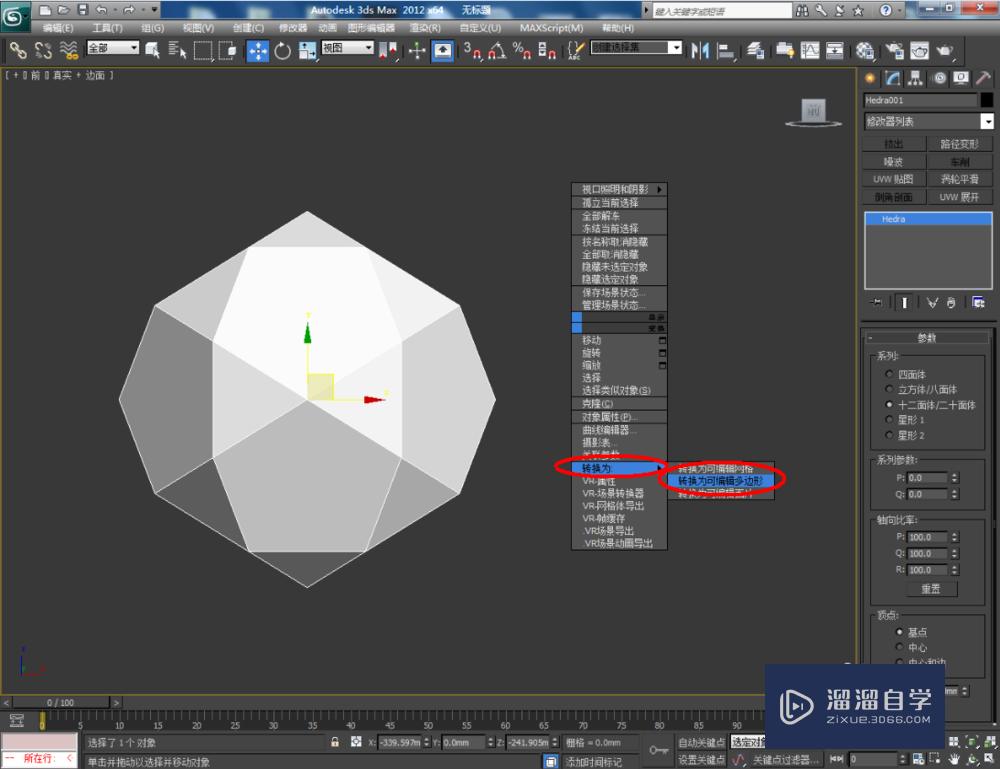 3DMax可编辑多边形边界挤出