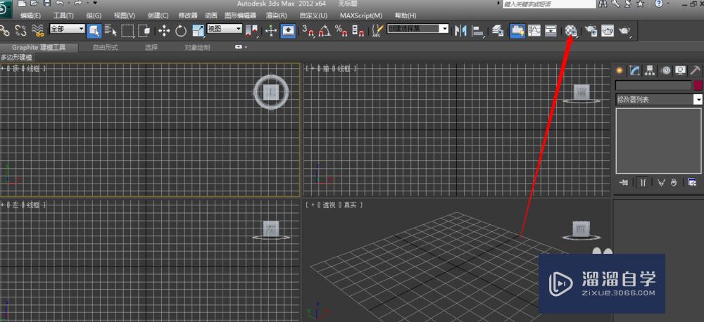 3DMax2012材质球的介绍