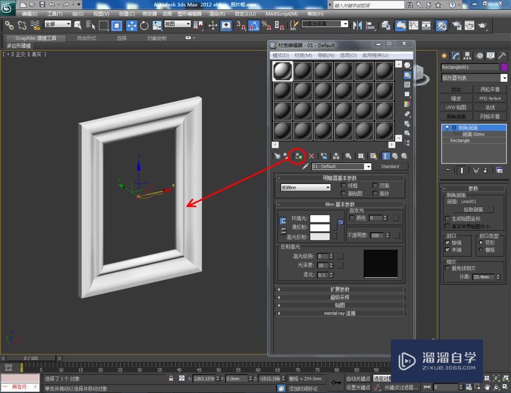 3DMax如何制作相框？