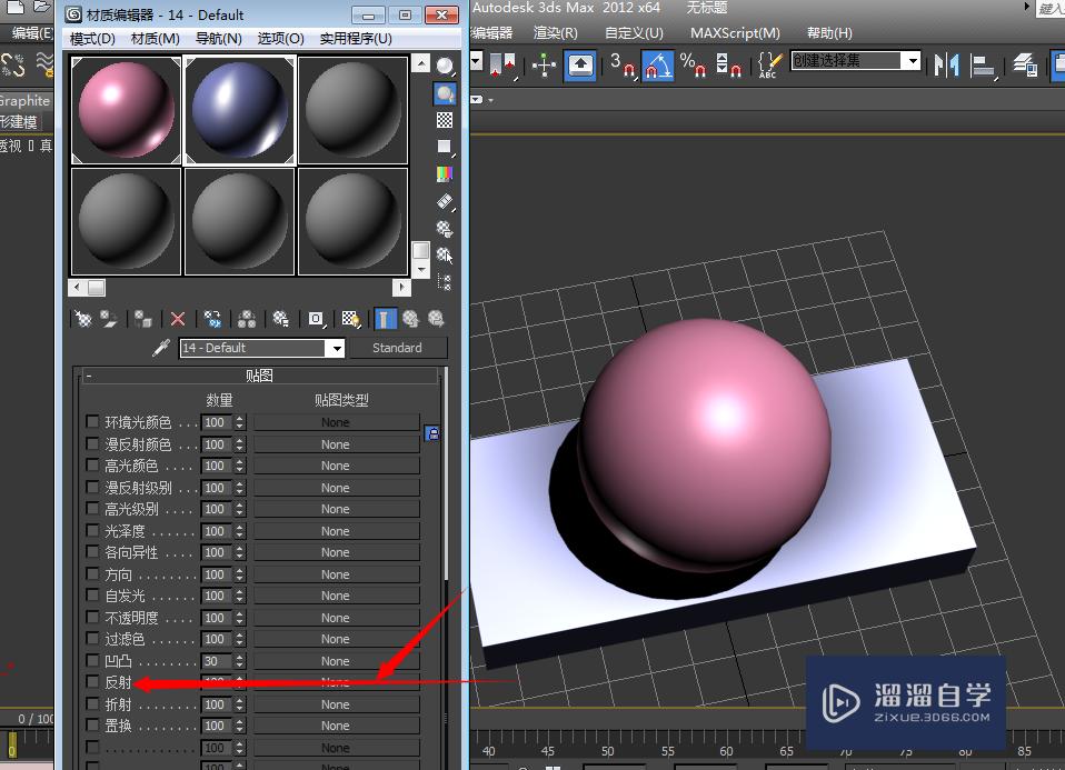 3DMax2012材质球的介绍