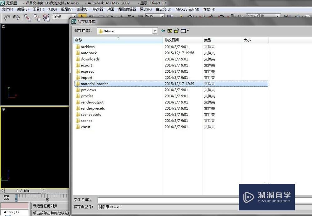 3DMax中材质库如何保存材质？