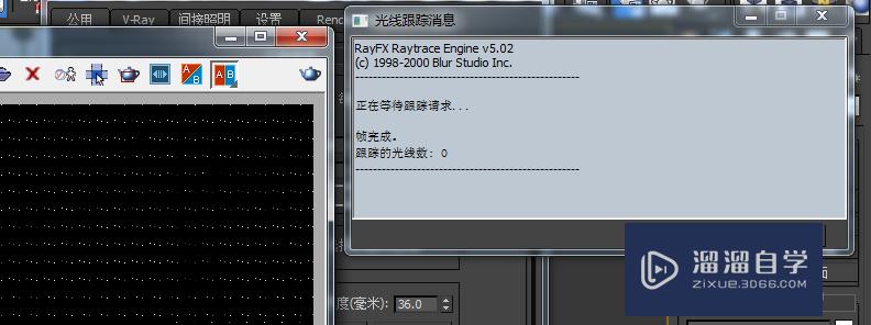 3DMax渲染如何取消光线跟踪对话框？