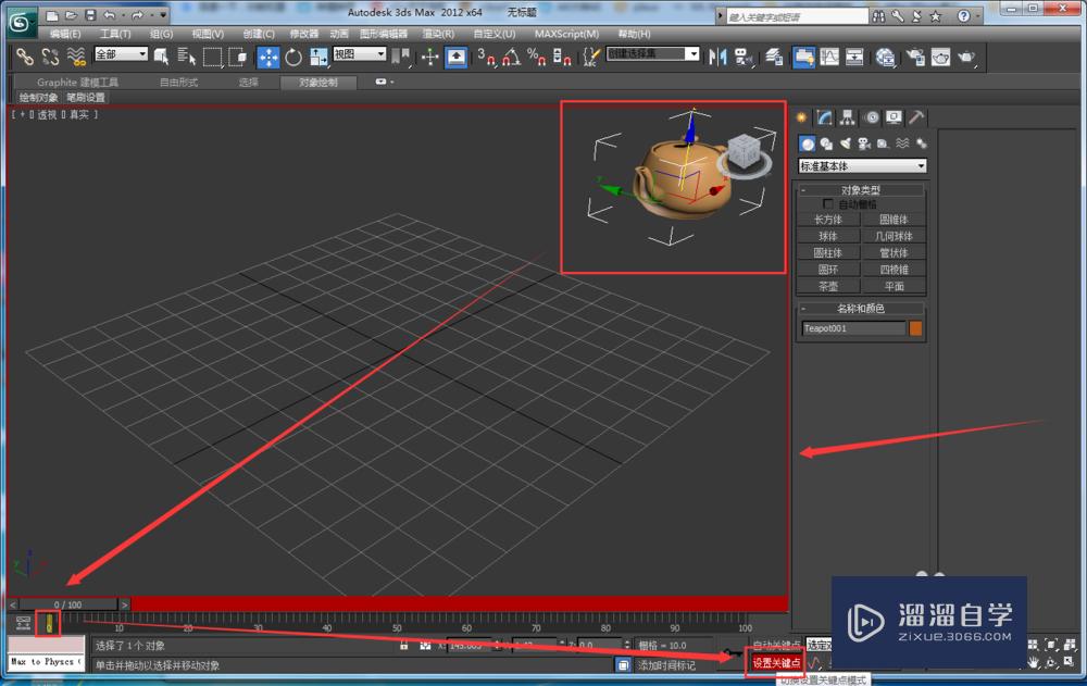 3DMax动画教程