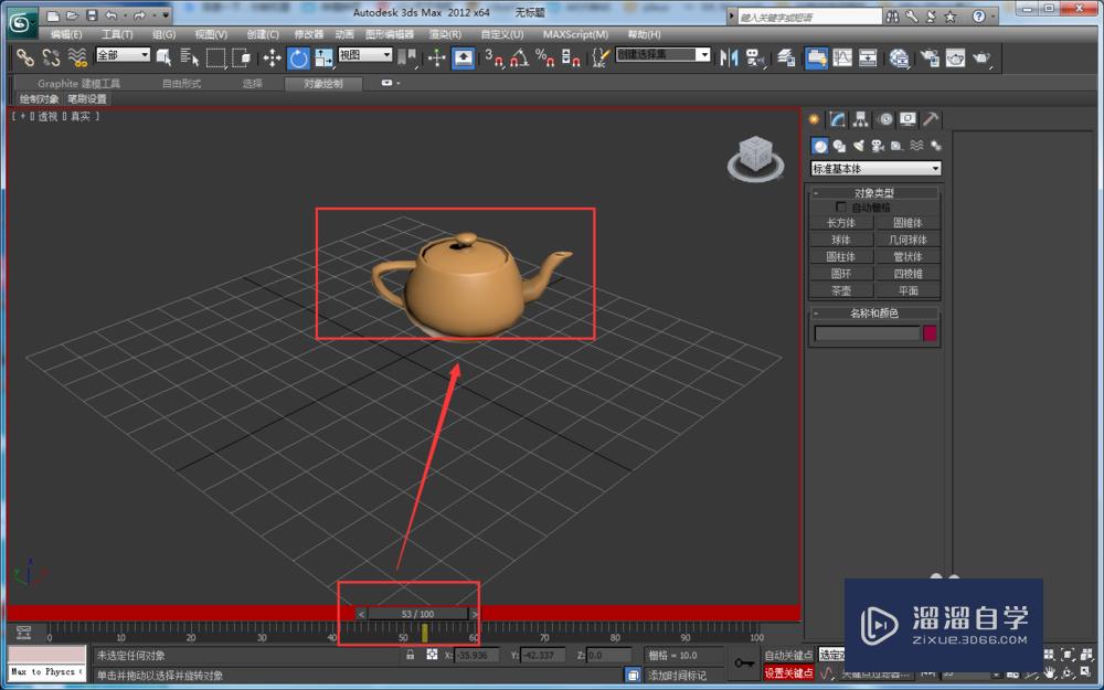 3DMax动画教程