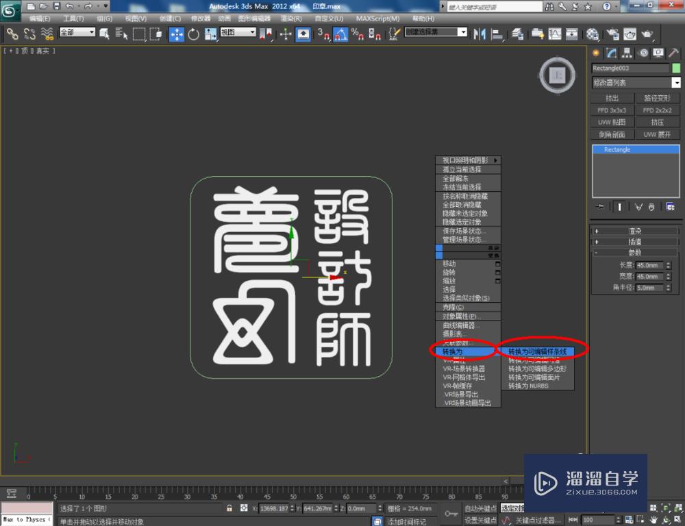 3DMax如何制作印章？