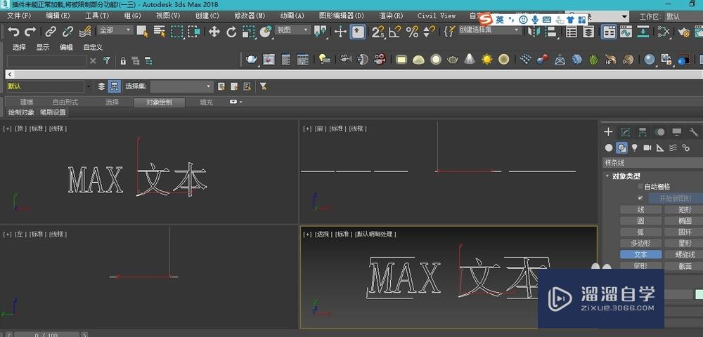 3DMax怎么添加文字？