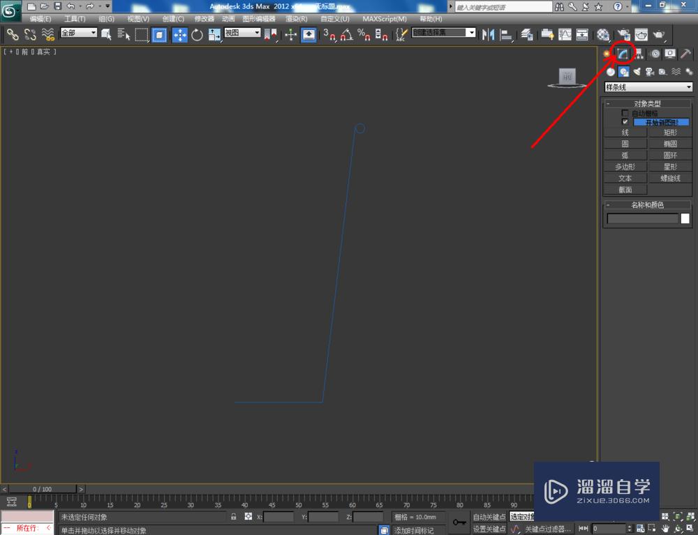 3DMax如何制作纸杯？