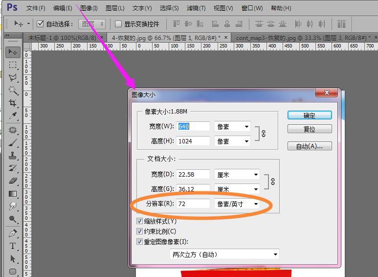 Photoshop像素图的图像分辨率是？