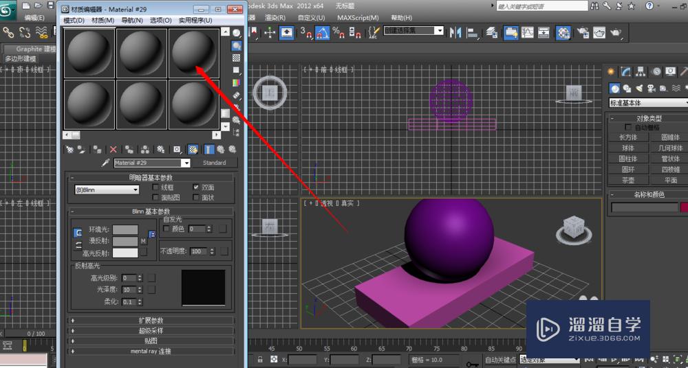 3DMax2012材质球的介绍