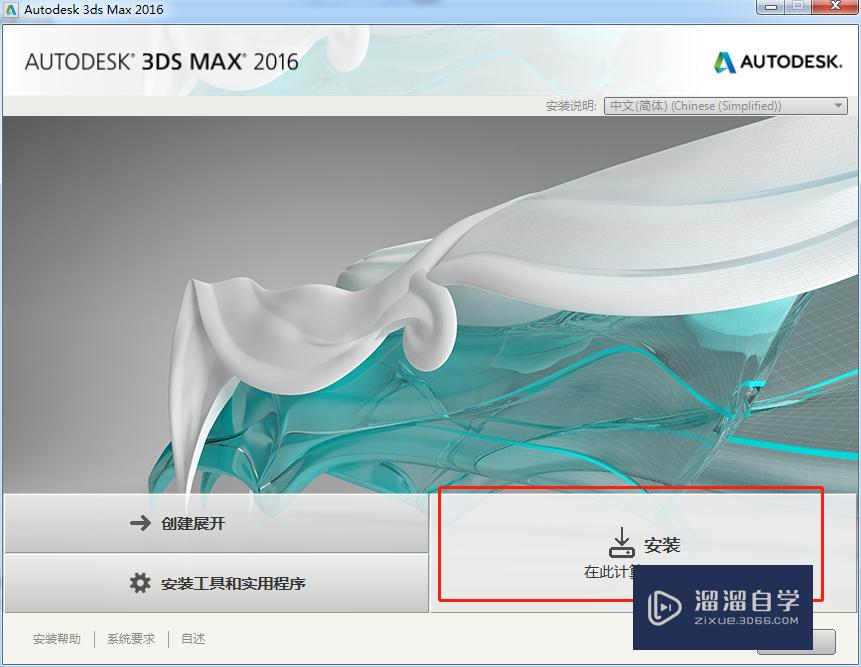 3DMax安装过程和破解失败的可能原因