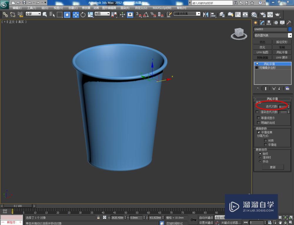 3DMax如何制作纸杯？