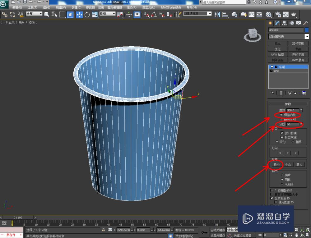 3DMax如何制作纸杯？