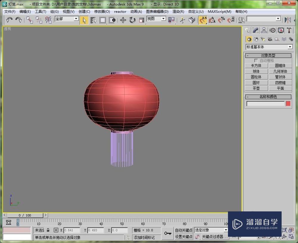 如何用3DMax9创建一个简易的灯笼出来？