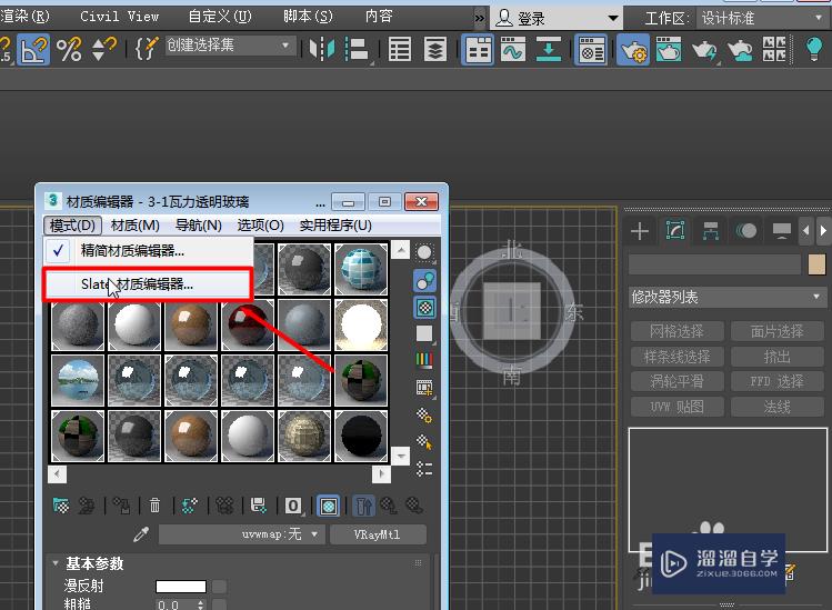 3DMax中slate材质编辑器如何使用？