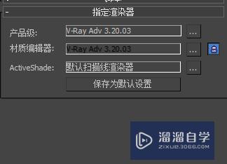 <esred>3</esred><esred>D</esred><esred>Max</esred>怎么设置<esred>添加</esred>VR<esred>材质</esred>？